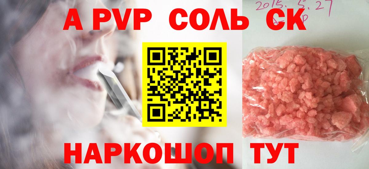 Обнинск  A-PVP СК КРИС  Вход с VPN  Alpha PVP  A PVP Crystall  Альфа ПВП крисы CK 
