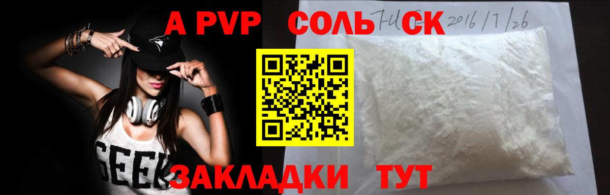 Alpha PVP мука Обнинск