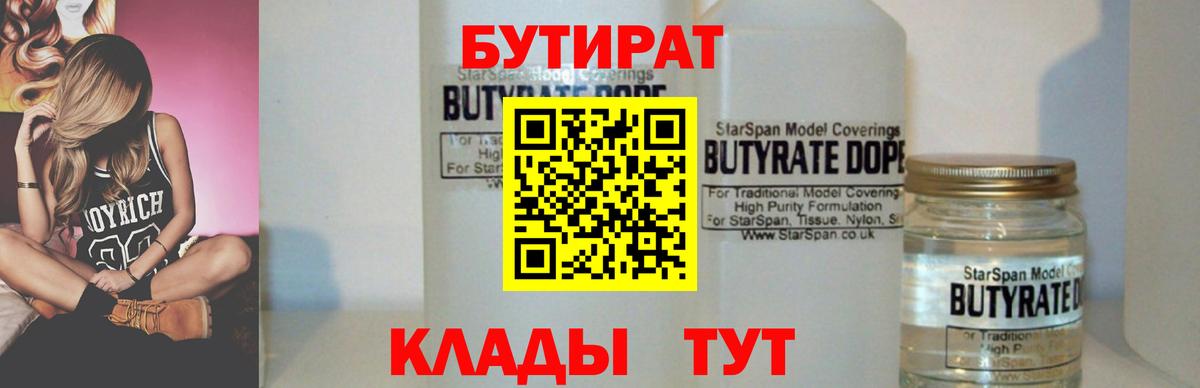 БУТИРАТ жидкий экстази  Вход с VPN  Обнинск 