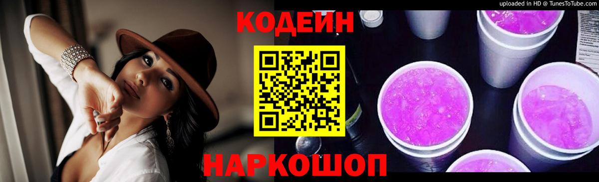 Кодеин напиток Lean (лин) Обнинск