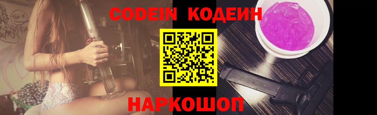 как найти наркотики  Codein напиток Lean (лин)  Вход с VPN  Обнинск 