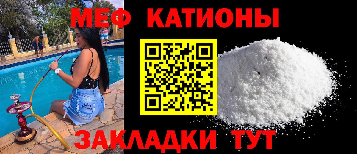 Меф мяу мяу мука Обнинск