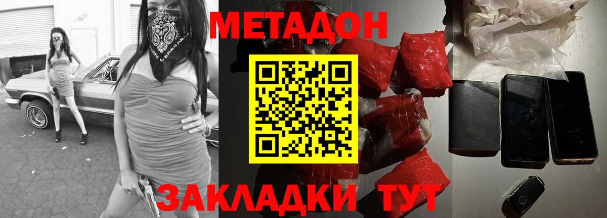 МЕТАДОН methadone Обнинск